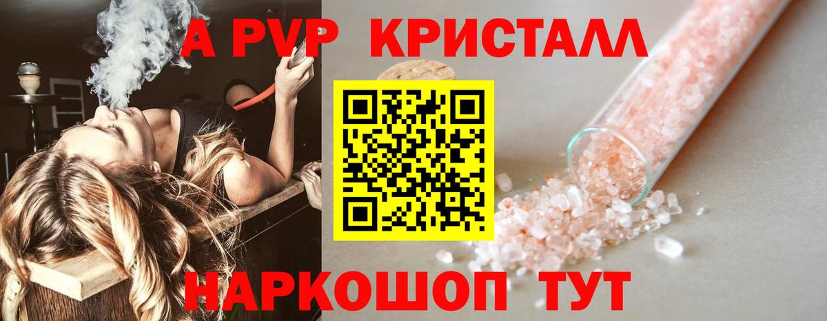 APVP Соль Амурск