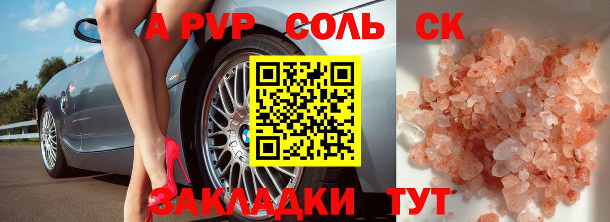 Альфа ПВП  Alfa_PVP Соль  Вход с VPN  Alfa_PVP Соль  Амурск 