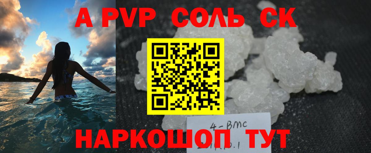 Alpha-PVP СК  Alpha-PVP Соль  APVP СК  где продают наркотики  Амурск 