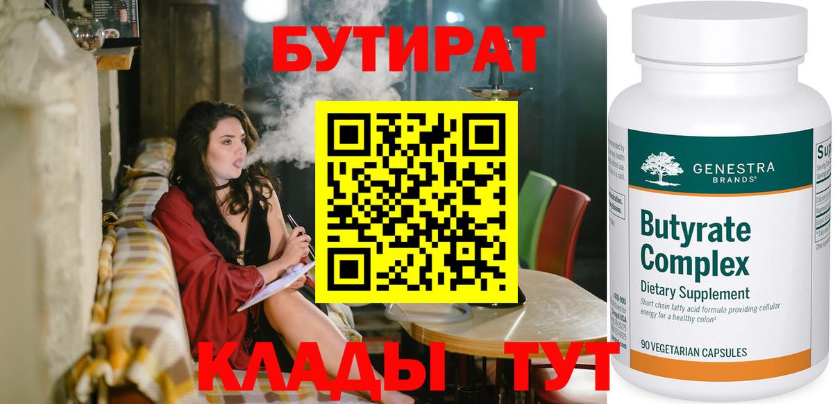 БУТИРАТ бутандиол Амурск