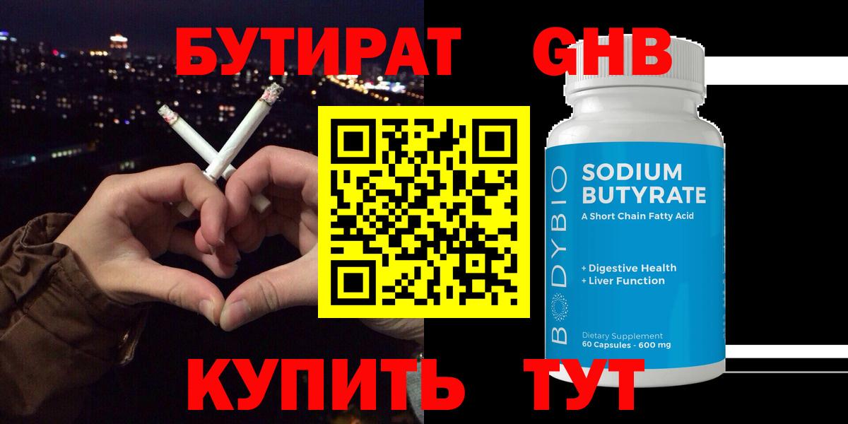 Бутират буратино  Амурск 