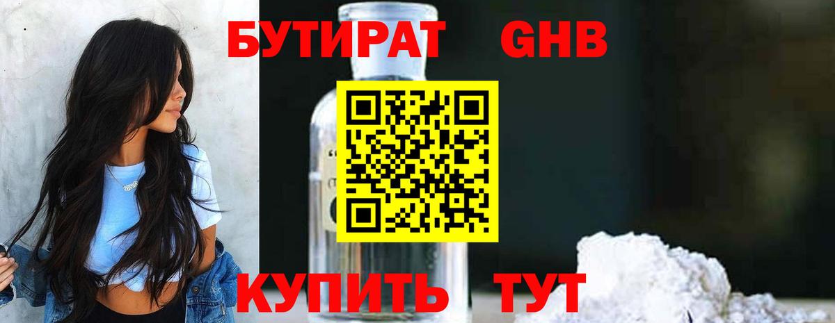 Бутират вода Амурск