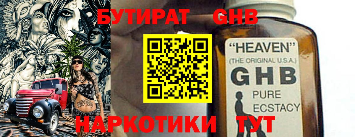 Амурск  Бутират бутандиол  Вход с VPN 