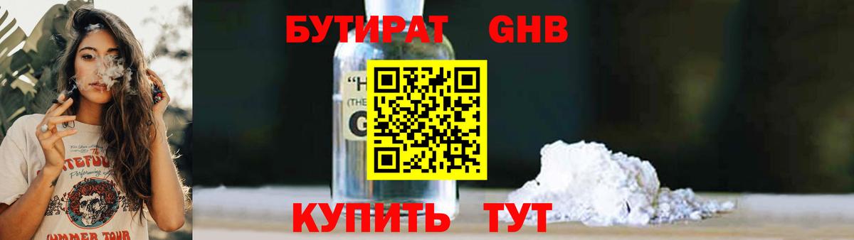Бутират вода Амурск