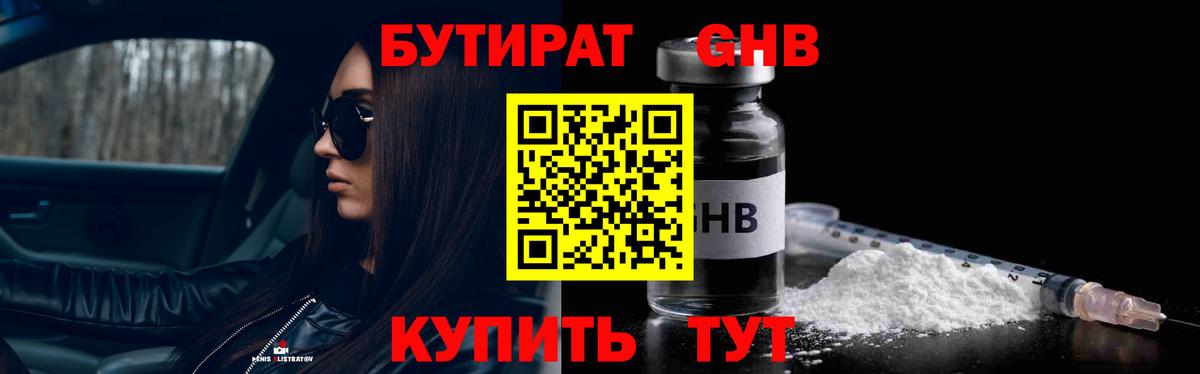 Амурск  БУТИРАТ оксибутират  Вход с VPN 