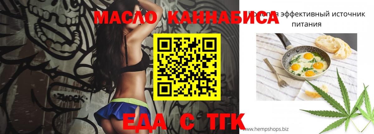 Еда ТГК конопля  Амурск 