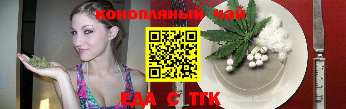 Еда ТГК конопля  Вход с VPN  Амурск 