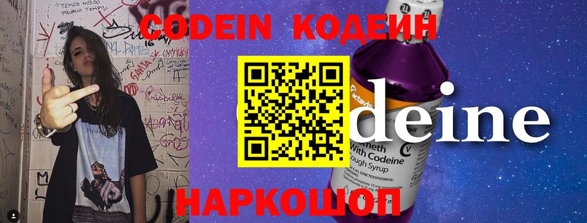 Кодеин напиток Lean (лин) Амурск