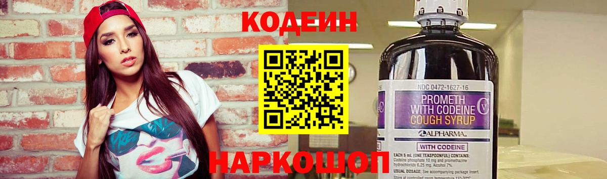 Кодеин напиток Lean (лин) Амурск