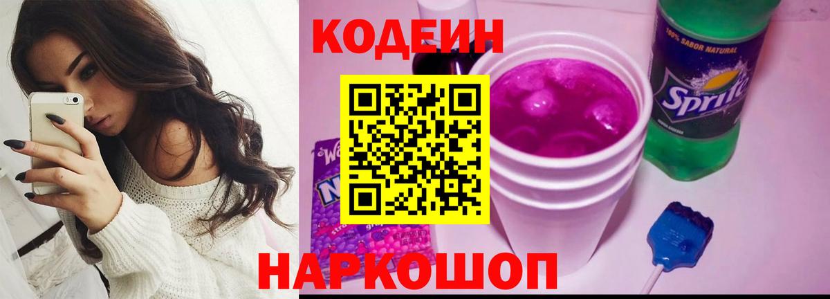 Кодеиновый сироп Lean напиток Lean (лин)  Codein напиток Lean (лин)  Амурск  Вход с VPN 