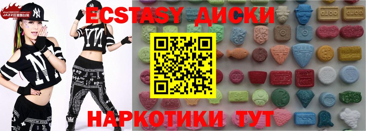 Ecstasy 250 мг  Экстази диски  Круглые  Вход с VPN  Амурск 