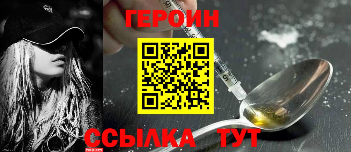 Героин гречка  Амурск 
