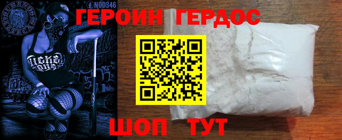 ГЕРОИН Афган Амурск