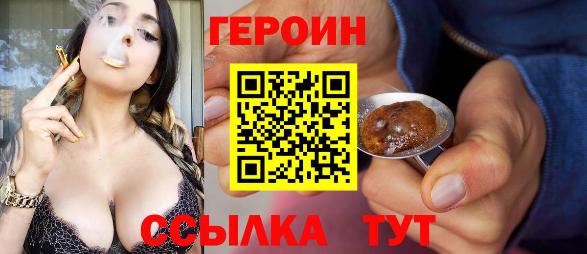 Героин белый Амурск