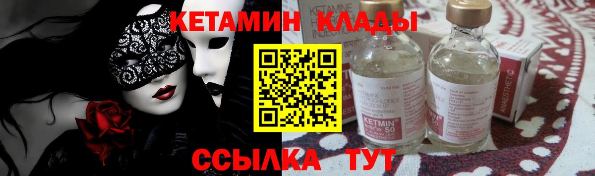 КЕТАМИН ketamine Амурск