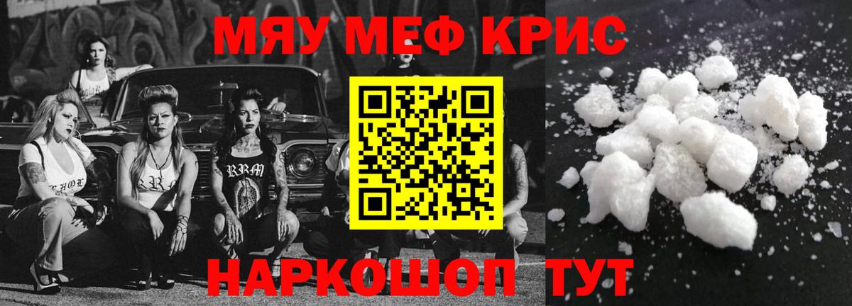 Меф мяу мяу  Амурск