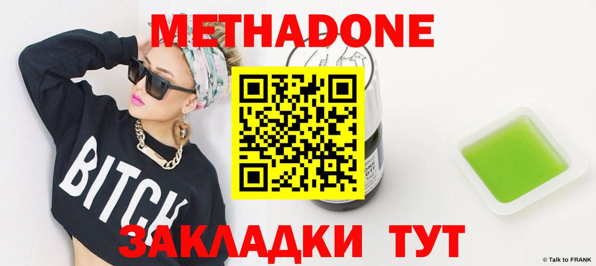Метадон мёд Амурск