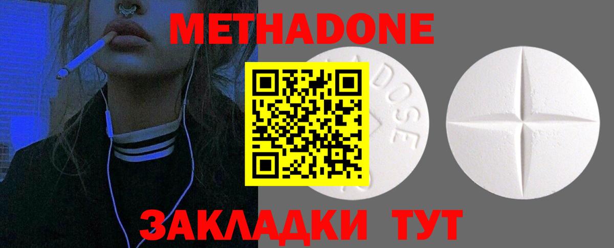 Метадон VHQ  Метадон белоснежный  Амурск  Вход с VPN 